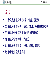 第2章有机化合物系统鉴定概要