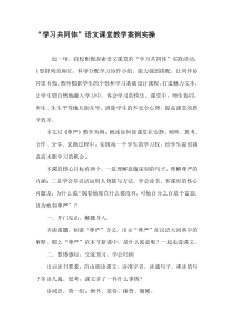 “学习共同体”语文课堂教学案例实操-2019年作文