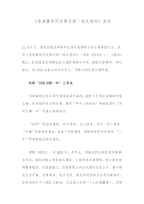 京津冀协同发展交通一体化规划
