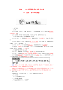2015-2016高中历史专题二1列强入侵与民族危机习题人民版必修1
