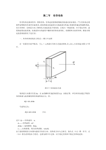 热传导公式