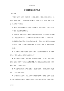 消防外网施工方案设计