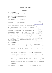 初中数学知识点公式总结