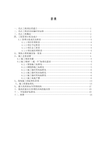 亮点工程策划实施方案概要