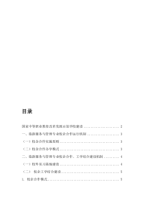 旅游服务与管理专业校企合作实施方案