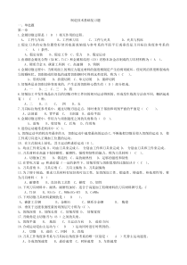 西科大制造技术基础复习题及答案