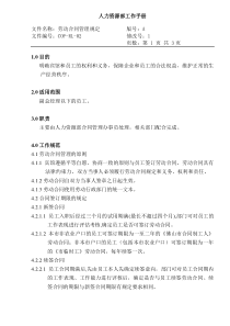 COP-RL-02劳动合同管理规定