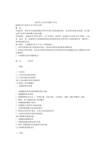 同等学力申硕临床医学考试大纲(第四版)