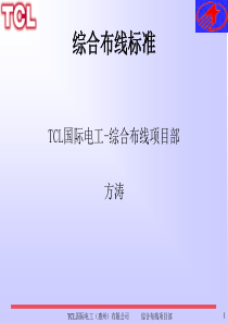 综合布线标准