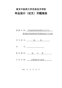 超市管理系统-开题报告