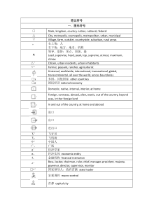 最全口译笔记符号