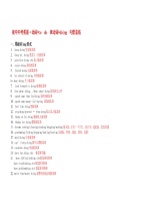 中考常考英语动词-doing与-todo
