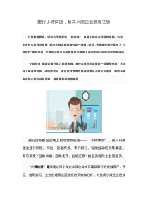 建行小微快贷