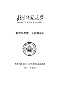 教育学部博士生推荐书目-最终版