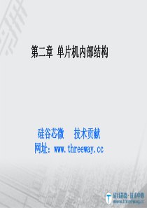 入门51单片机内部结构.ppt