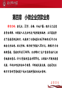 小微企业贷款业务