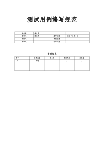 测试用例编写规范