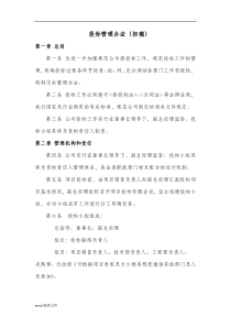 公司投标管理办法最新版