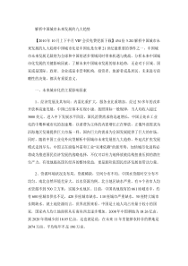 解析中国城市未来发展的九大趋势(精)