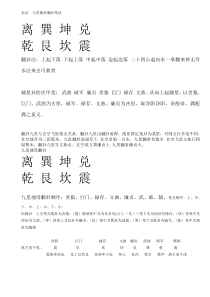 九星辅卦翻卦变法