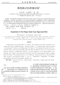 拨指链式扶蔗器试验