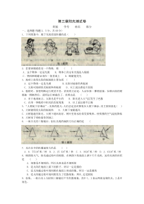 华师大版七年级(下)科学第三章阳光测试卷