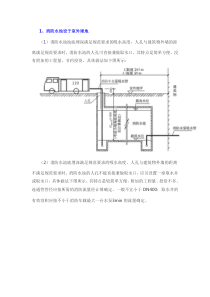 消防水池取水口或取水井做法深究__