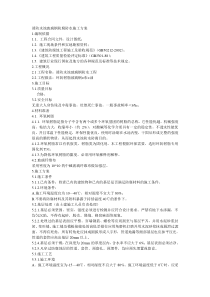消防水池玻璃钢防腐防水施工方案