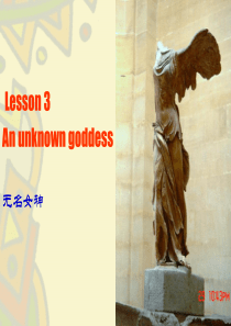 lesson 3 An unkown goddess.