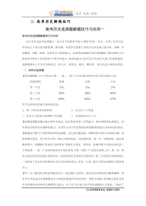 高考历史选择题解答技巧