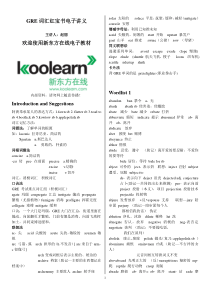 赵丽GRE16000词汇红宝书分栏打印不坑爹版