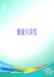 心脑血管疾病的预防及治疗