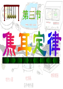 九年级物理上册焦耳定律
