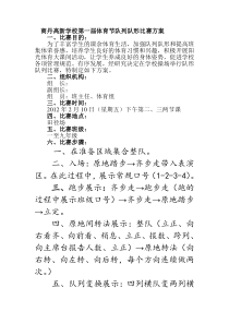 队列队形比赛方案评分表