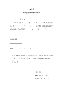 XX公司关于续签劳动合同的通知