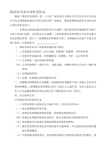 商品房买卖合同补充协议1