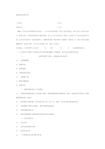 品牌全案代理合同