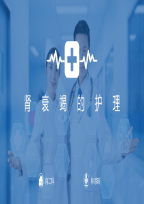 肾功能衰竭