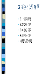 商务代理合同