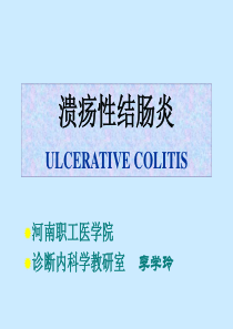 溃结