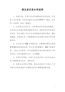 商品房买卖合同说明-第一条项目建设依据