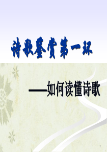 如何读懂诗歌大意