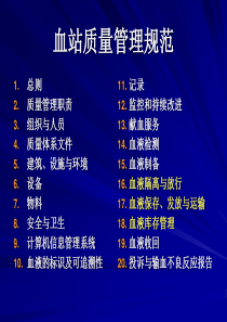 血液的保存、发放与运输血液的库存管理