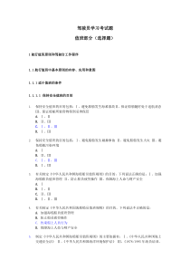 驾驶员学习考试题(值班选择部分)66