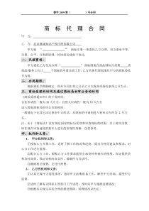 商标代理合同