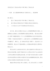 [原创]签订了劳动合同并不等于建立了劳动关系
