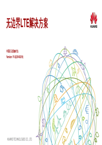 2014MWC-03-华为无边界LTE解决方案主打胶片