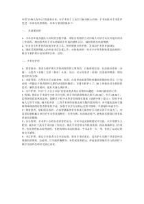 手术室优质护理服务方案