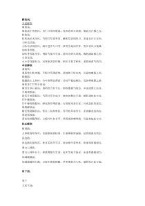 方剂歌诀