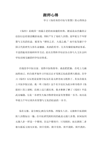 中医师承跟师心得11